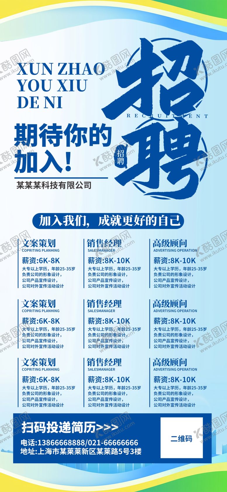 编号：48418405012017124886【酷图网】源文件下载-招聘