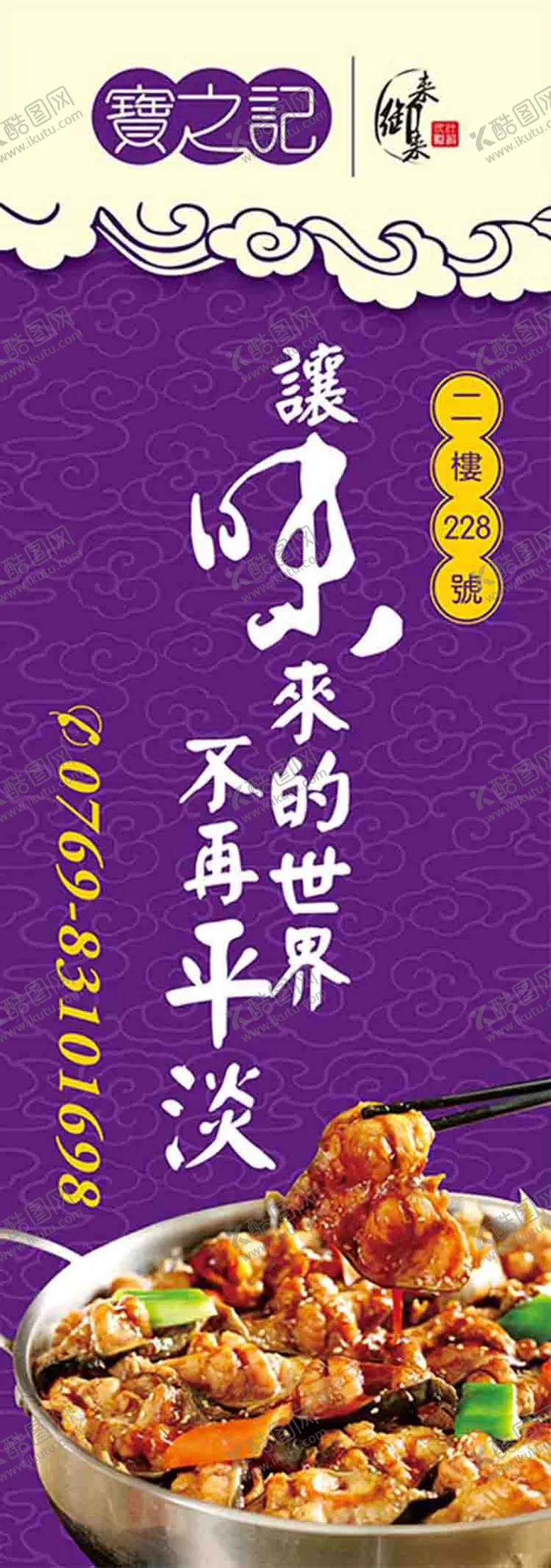 编号：71179312050011289972【酷图网】源文件下载-美食餐饮易拉宝