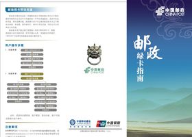 邮政