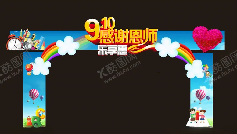 编号：67496907061939358138【酷图网】源文件下载-超市商场感谢恩师门头