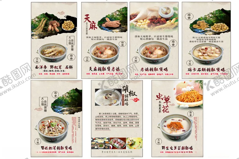 编号：95887301300405592105【酷图网】源文件下载-药材猪肚鸡