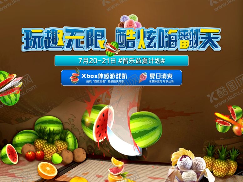 编号：83613910220805407118【酷图网】源文件下载-水果背景板
