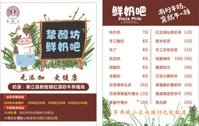 菜单鲜奶
