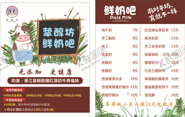 编号：69399907010524082436【酷图网】源文件下载-菜单鲜奶