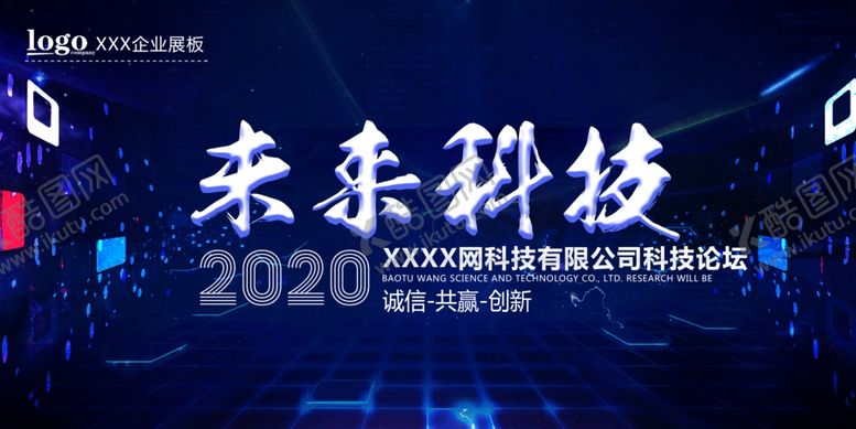 编号：68130810161735537372【酷图网】源文件下载-科技展板