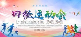 田径运动会精彩瞬间