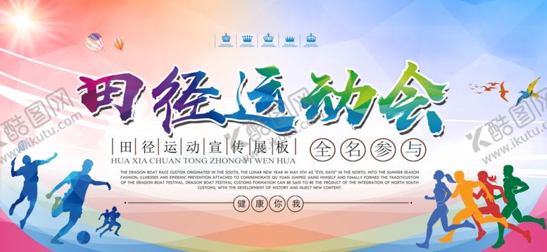 编号：77591511020822328484【酷图网】源文件下载-田径运动会精彩瞬间