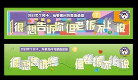 商场创意围挡