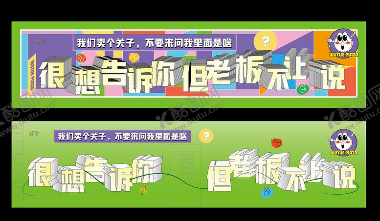 编号：33605008221717172114【酷图网】源文件下载-商场创意围挡