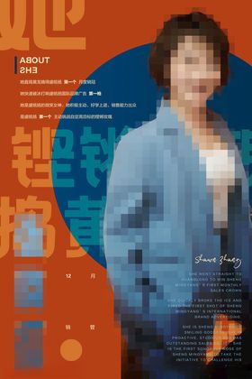 个人简介海报极风格时尚性
