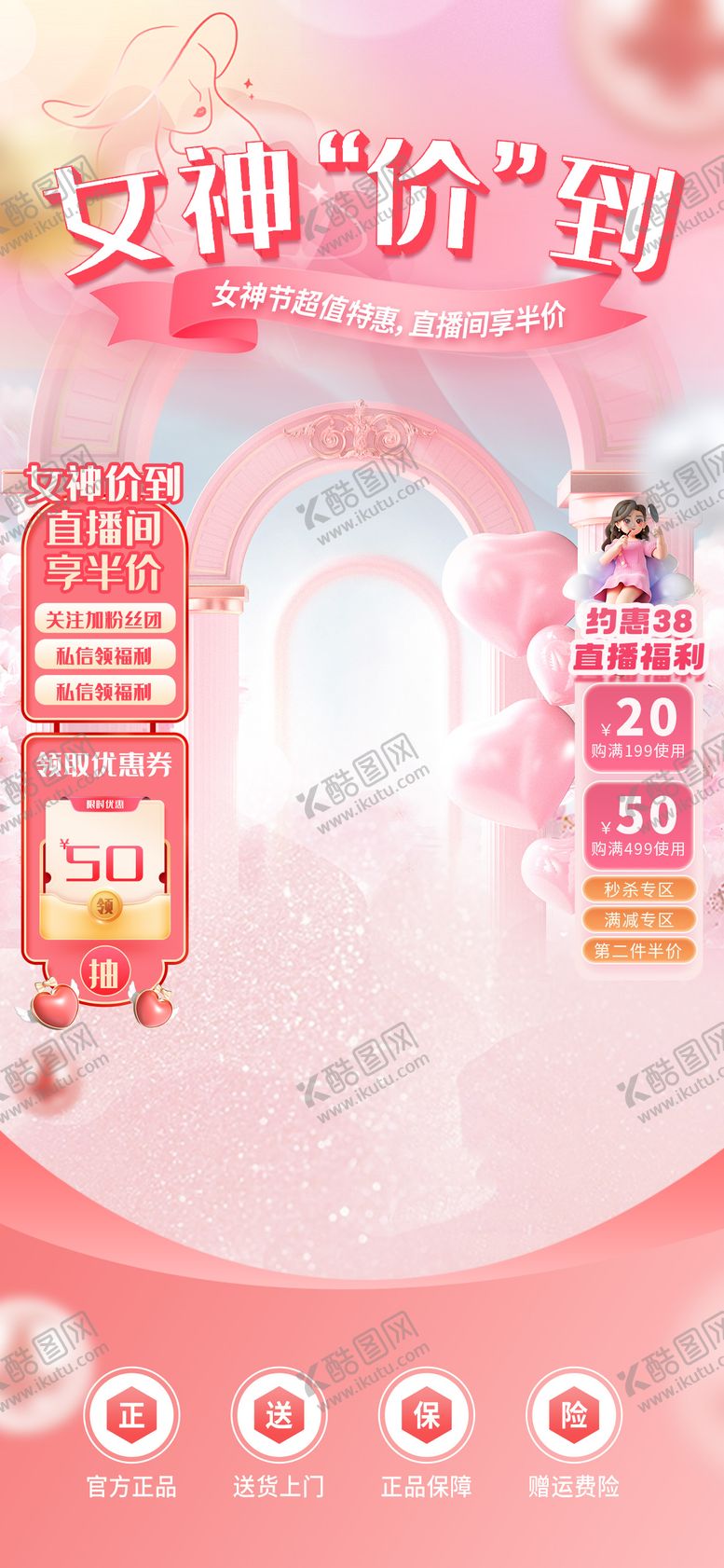 编号：44636905020406572730【酷图网】源文件下载-三八节直播海报