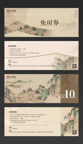 代金券免房券卡券
