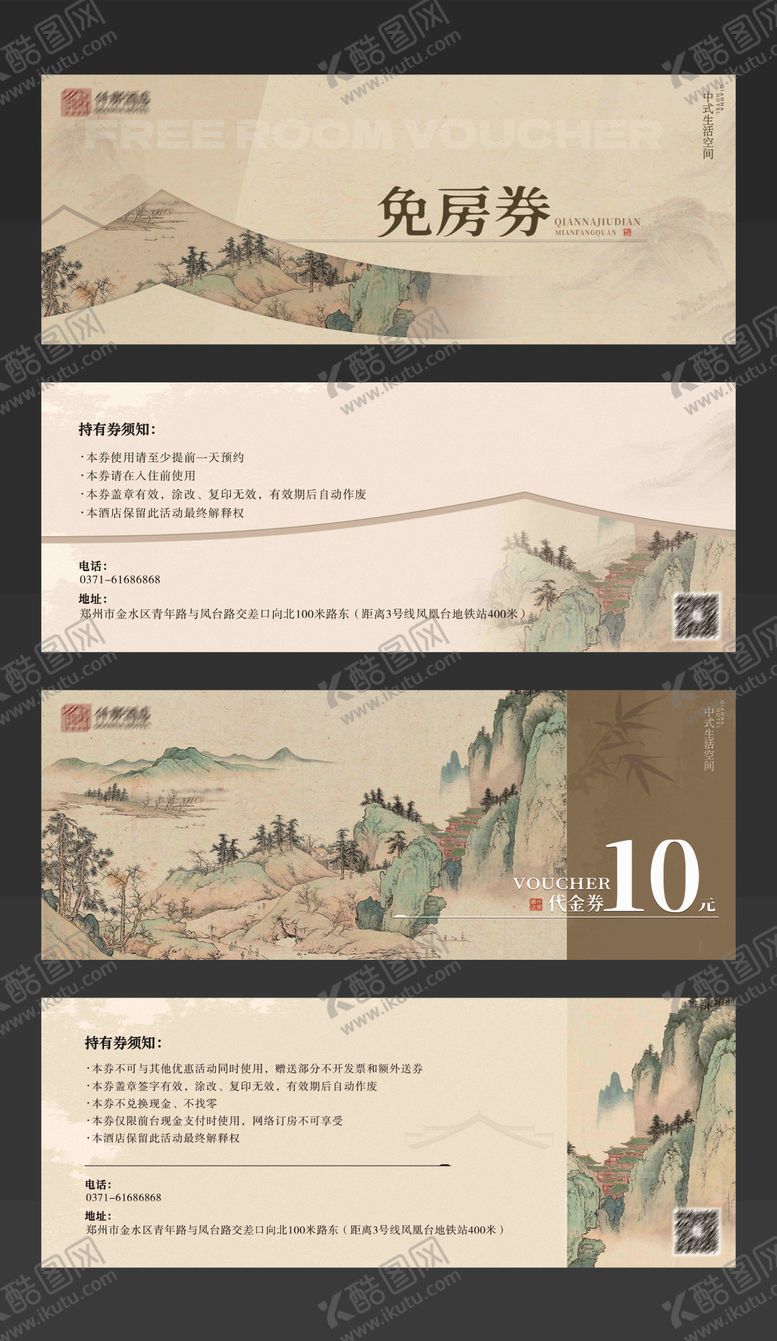 编号：66760809061448305246【酷图网】源文件下载-代金券免房券卡券
