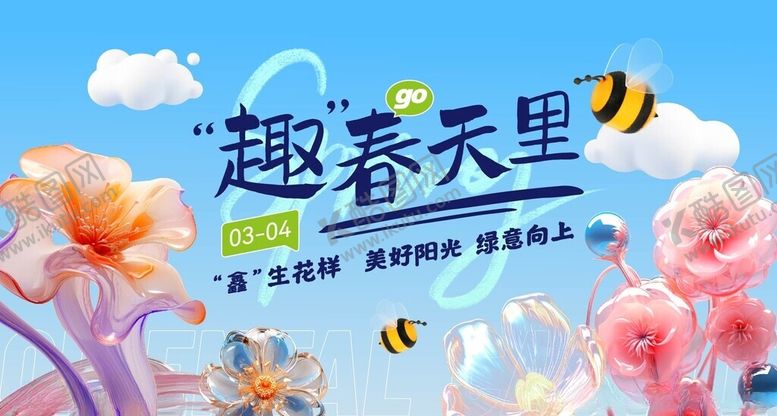 编号：61744104292344435557【酷图网】源文件下载-春天春日展板