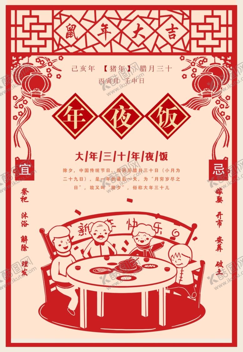 编号：96120810170036372154【酷图网】源文件下载-年夜饭新年新春