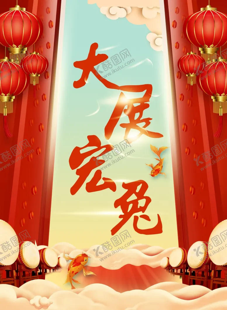 编号：37953012051219394202【酷图网】源文件下载-大展宏兔