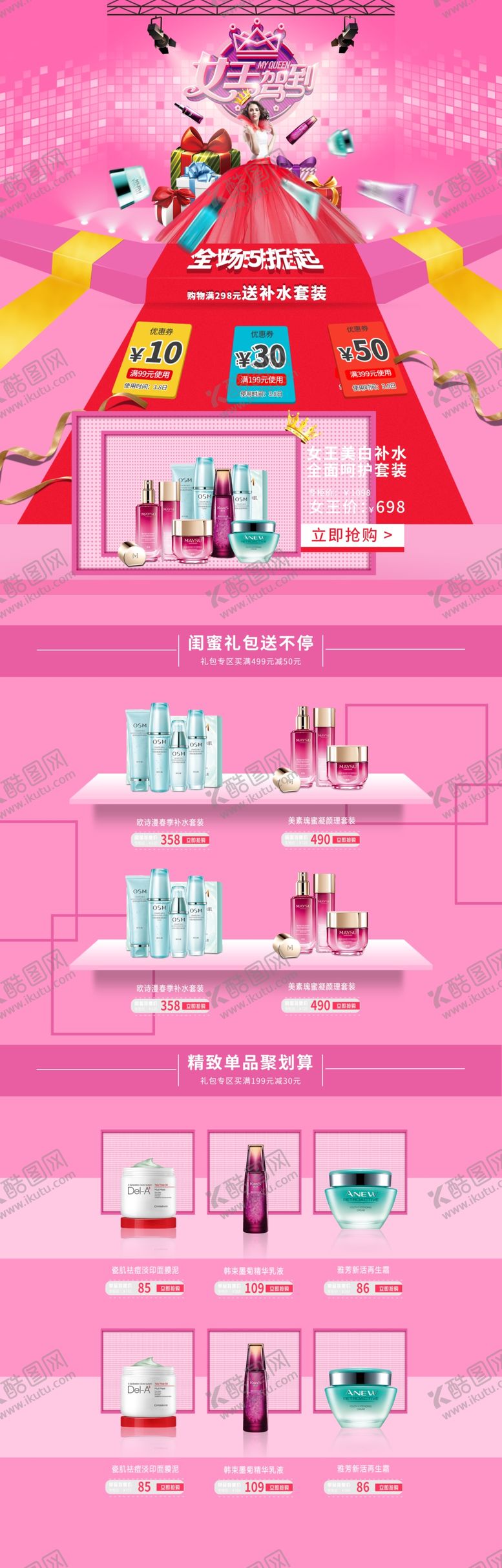 编号：10734304180944333857【酷图网】源文件下载-妇女节海报