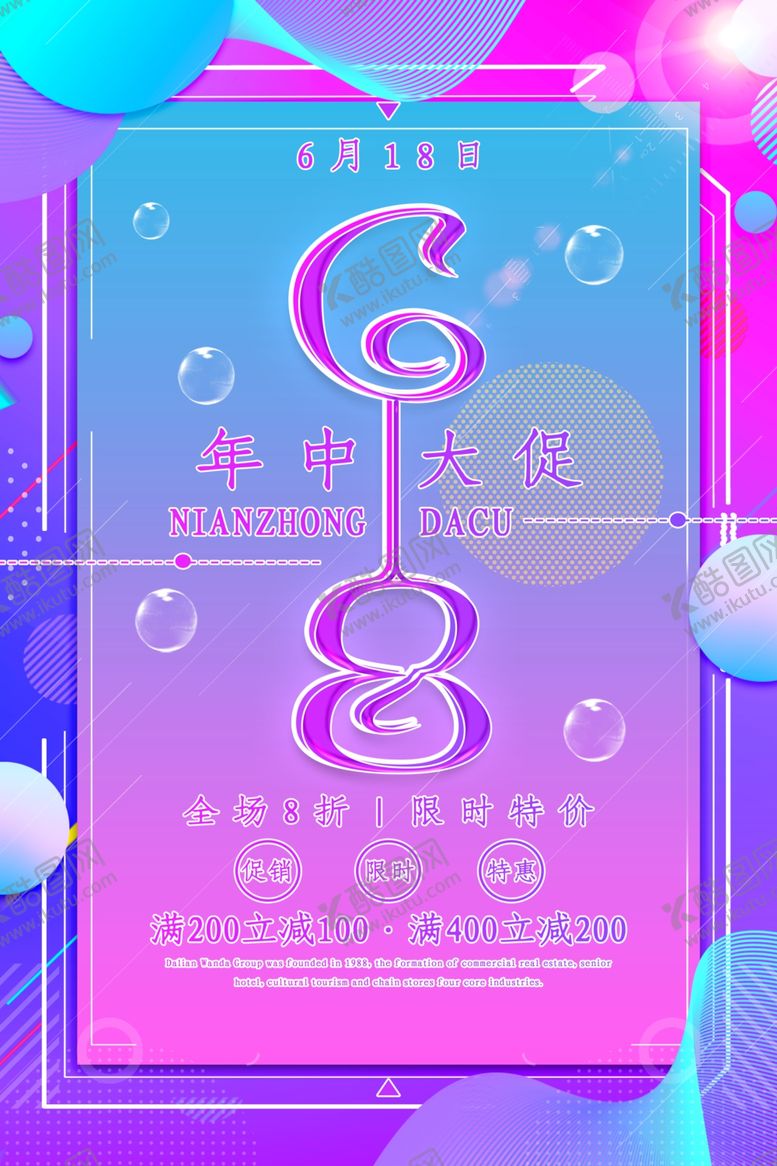 编号：38614510232014046926【酷图网】源文件下载-618海报
