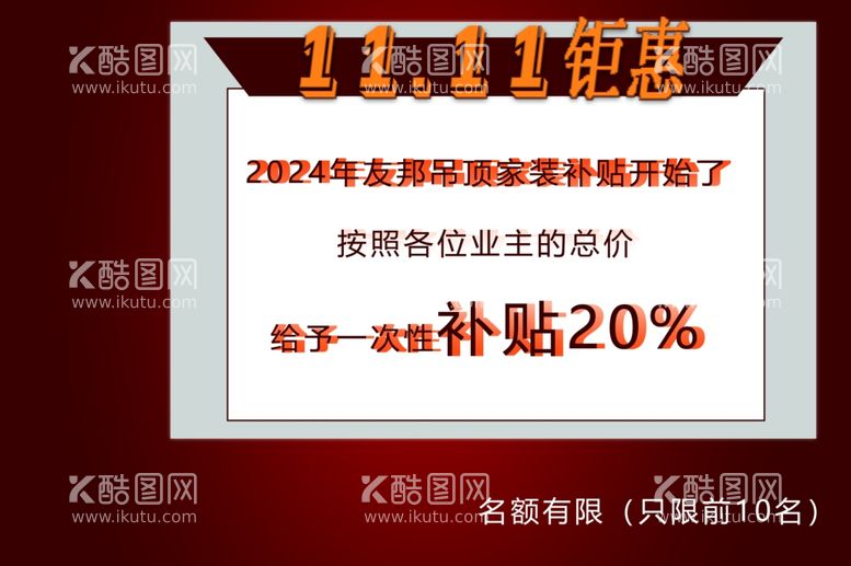 编号：62049212180558131906【酷图网】源文件下载-双十一活动