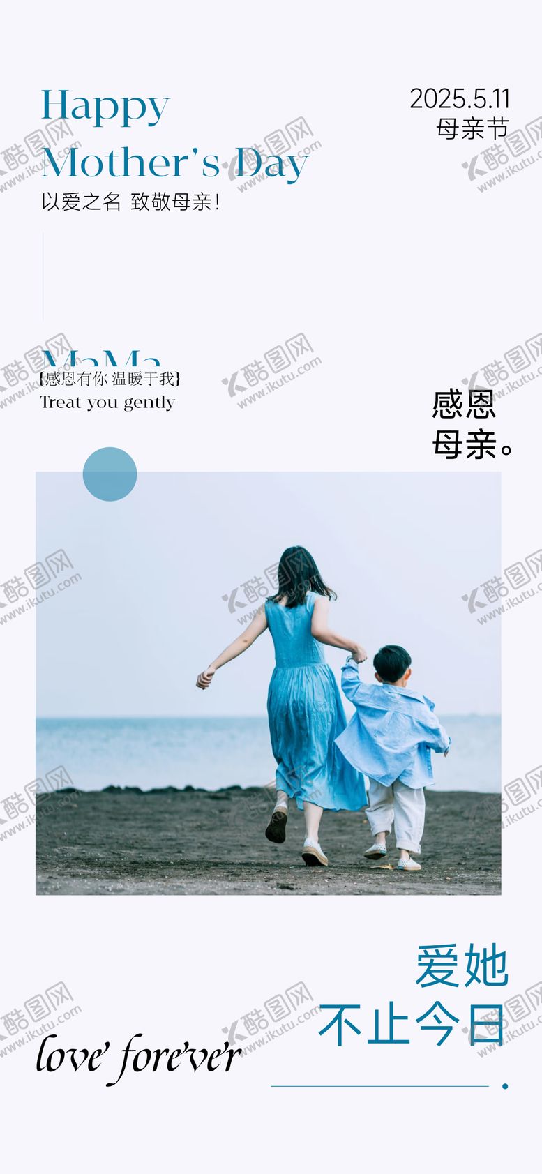 编号：75661105082301413936【酷图网】源文件下载-母亲节活动海报
