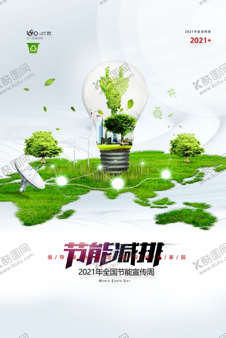编号：78243509142023303485【酷图网】源文件下载-全国节能宣传周 