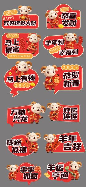 羊年春节手举牌