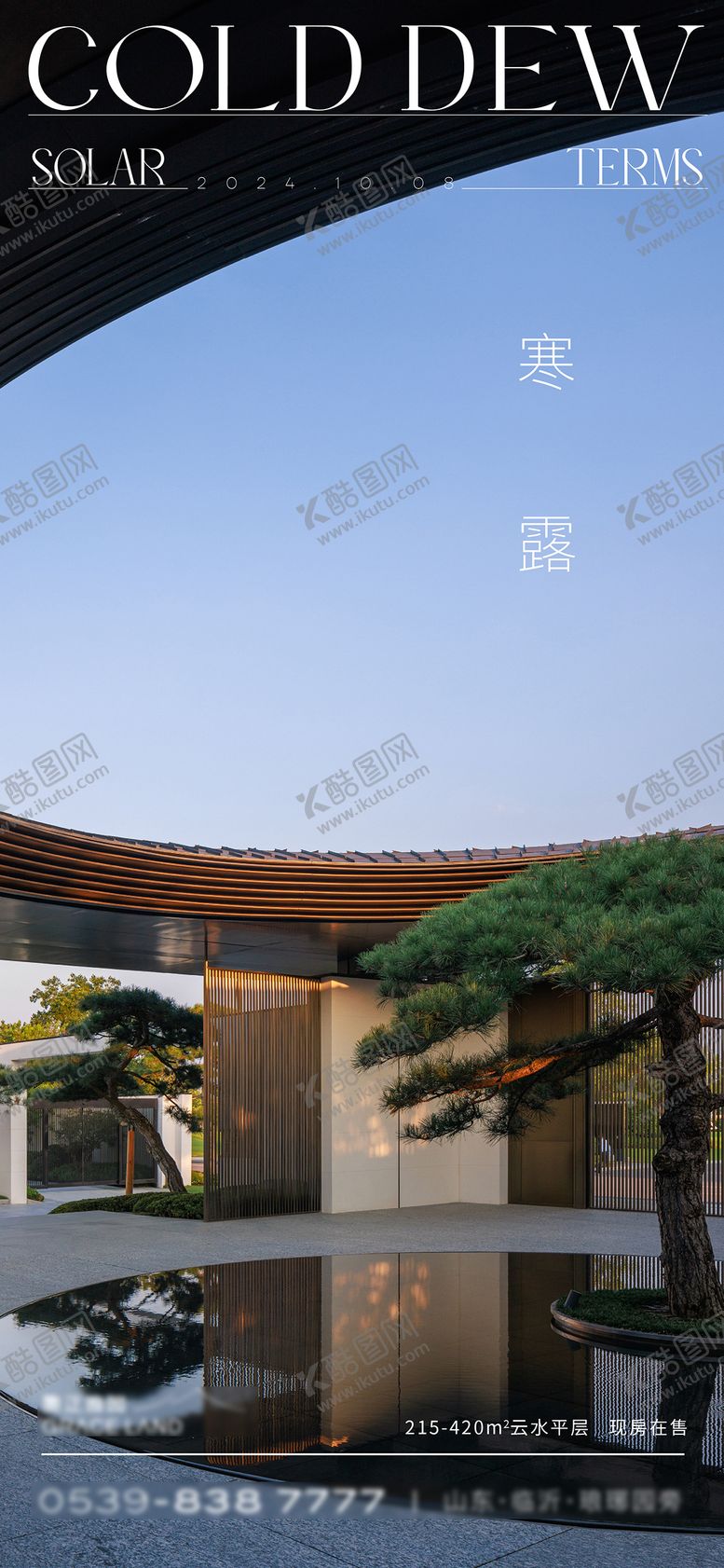 编号：98050809170406492181【酷图网】源文件下载-寒露节气海报