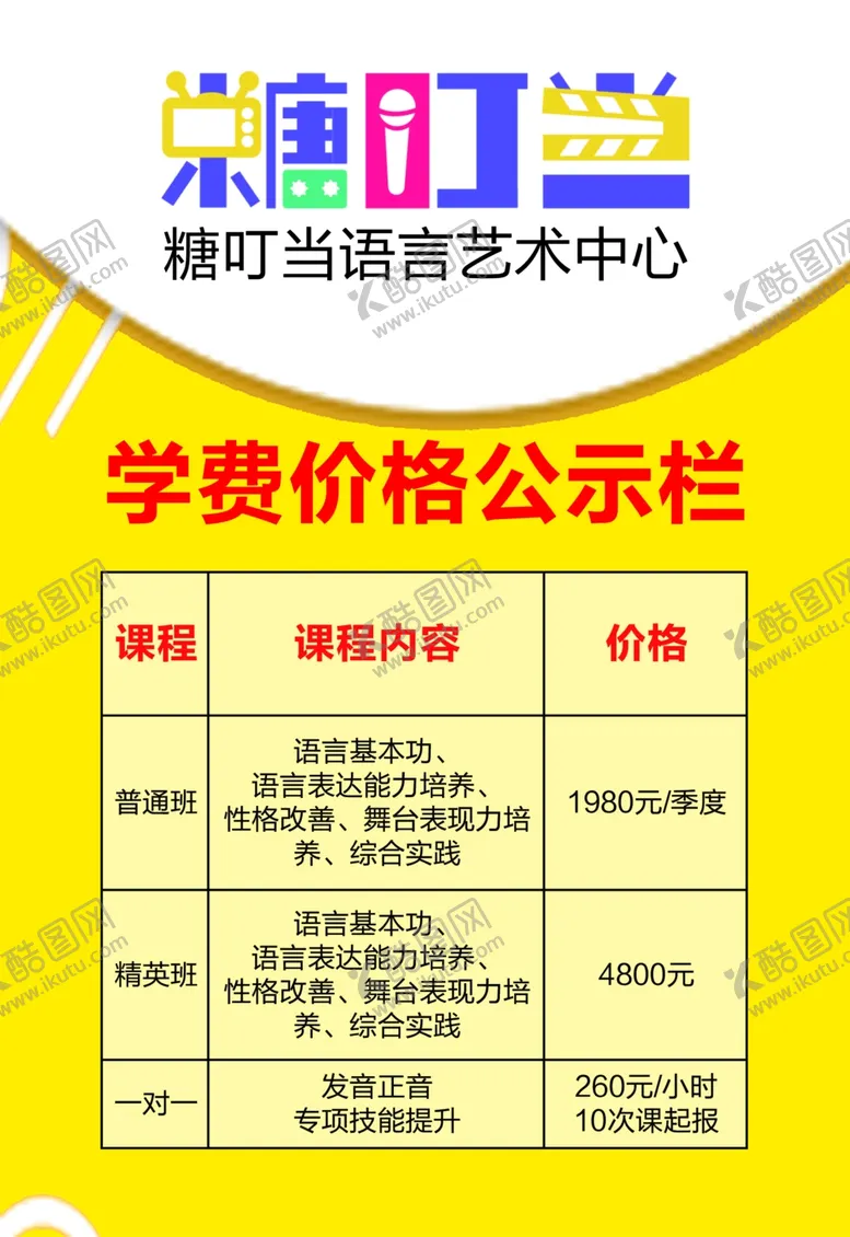 编号：81122801130532197954【酷图网】源文件下载-价格表
