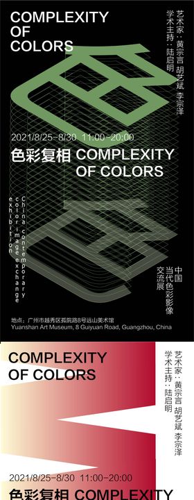 展览展会色彩复相系列海报