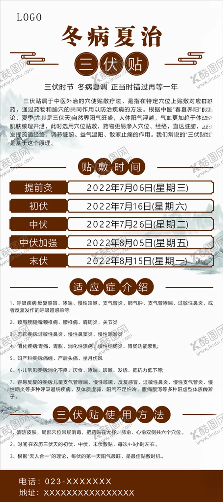 编号：67188412101045373997【酷图网】源文件下载-三伏贴