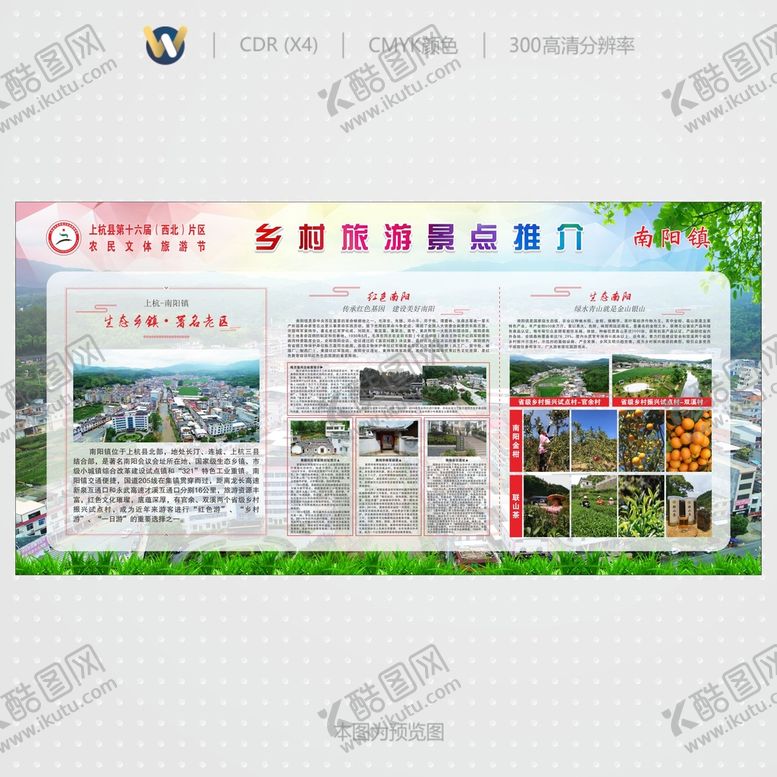 编号：48117011282126006639【酷图网】源文件下载-乡村乡镇旅游推介