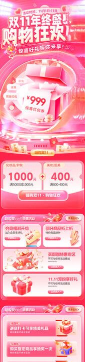 双十一粉色甜美风
