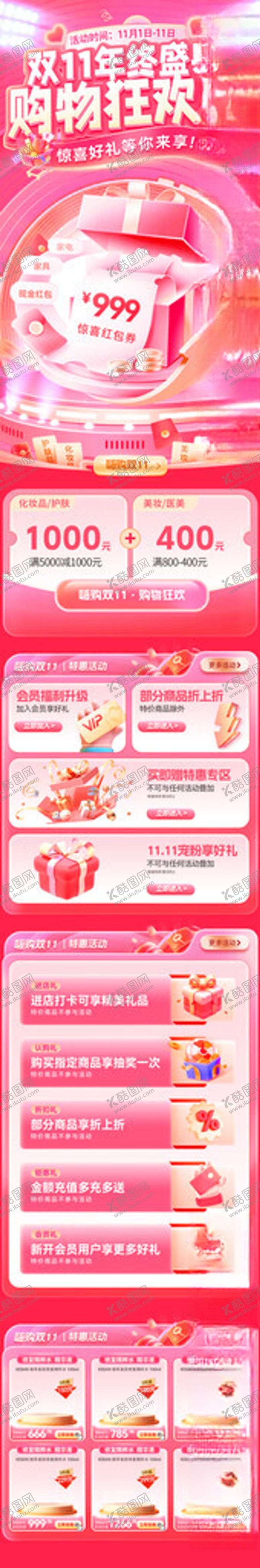 编号：91006311201143021295【酷图网】源文件下载-双十一粉色甜美风