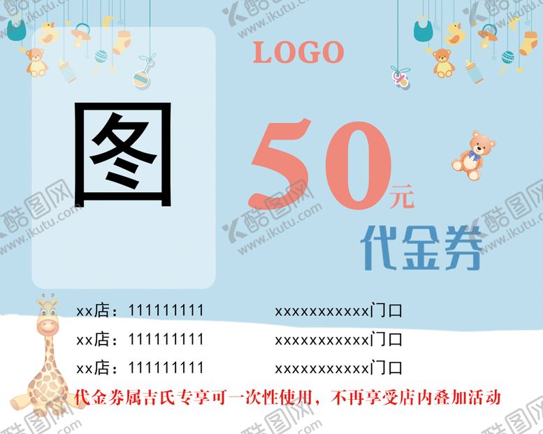 编号：85631209160824263724【酷图网】源文件下载-母婴代金券不干胶