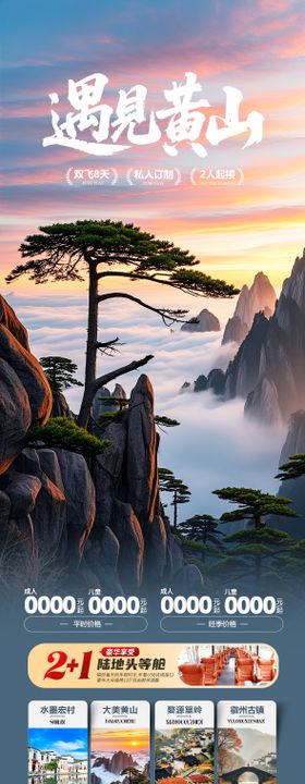 黄山安徽旅游