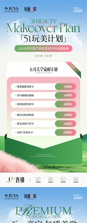 新年活动卡项海报