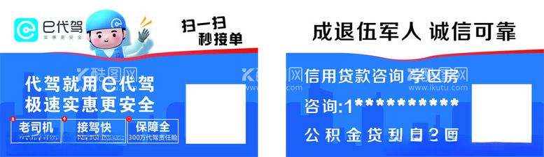 编号：13881511241020507745【酷图网】源文件下载-代驾名片