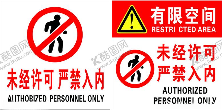 编号：14222001181855402554【酷图网】源文件下载-禁止入内