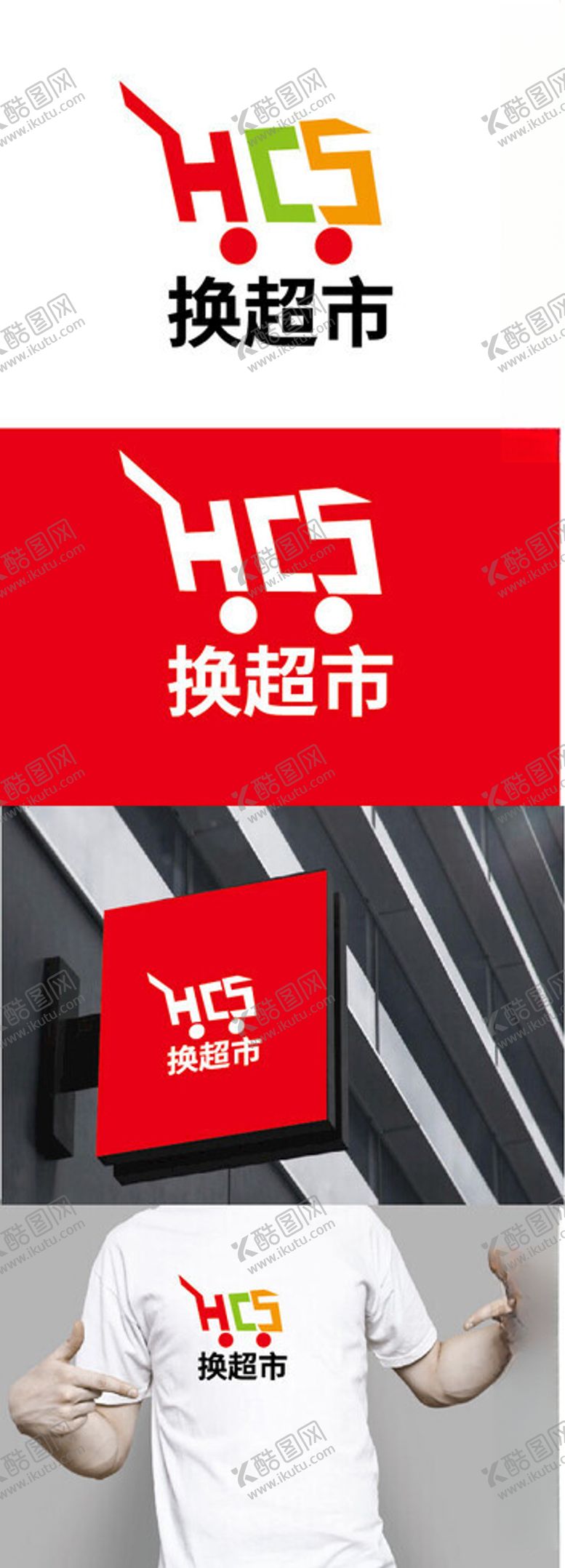 编号：52791902161118416640【酷图网】源文件下载-超市标识设计