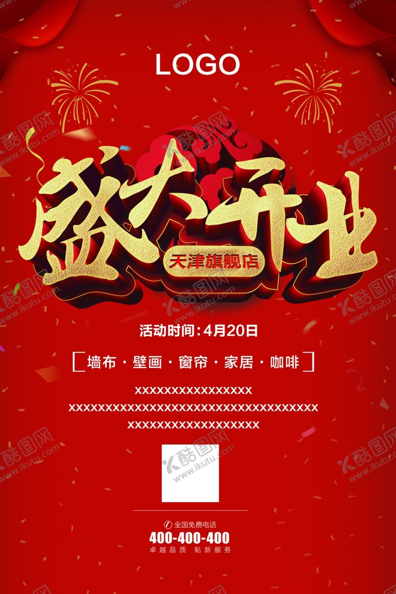 编号：44104310082114446877【酷图网】源文件下载-喜庆开业海报分层文件