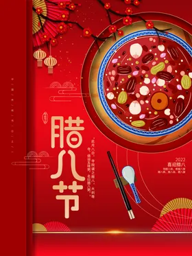 腊八节五谷杂粮粥粥主题