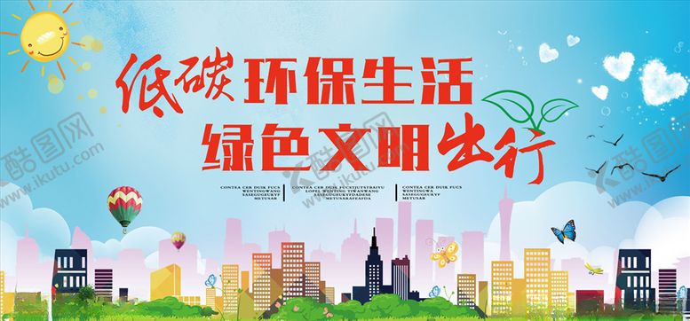 编号：19072110262304136826【酷图网】源文件下载-低碳环保
