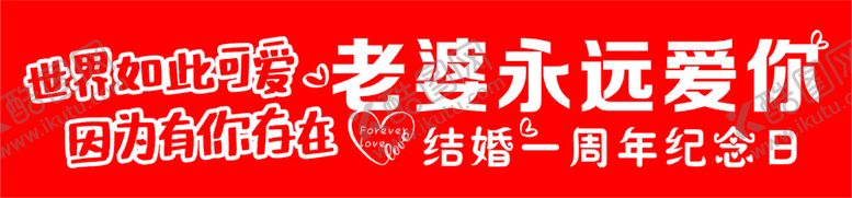 编号：58869001131306494476【酷图网】源文件下载-结婚周年庆条幅