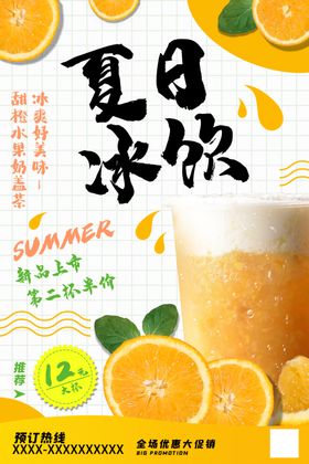 夏日冰饮