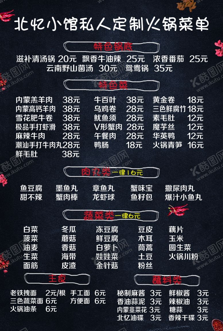 编号：28483804211801408457【酷图网】源文件下载-菜单