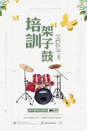 架子鼓培训