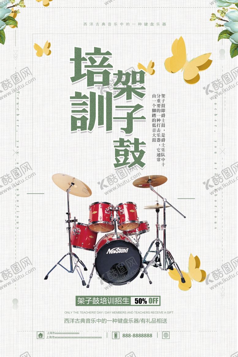 编号：97194409160632265709【酷图网】源文件下载-架子鼓培训