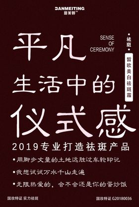 祛斑产品海报