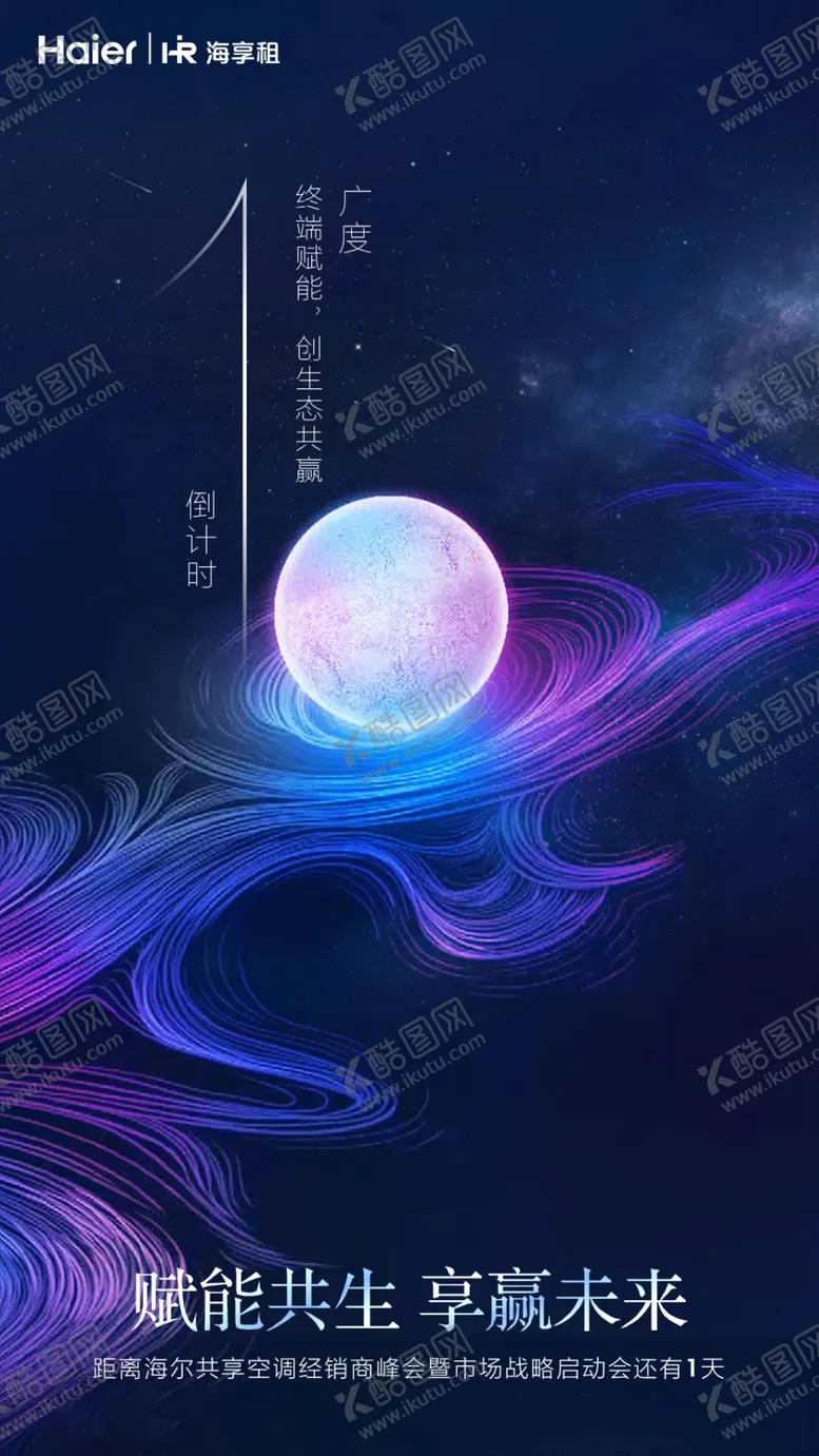 编号：20817312111530306839【酷图网】源文件下载-倒计时海报1