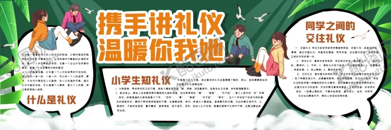 编号：21744702241702395654【酷图网】源文件下载-文明黑板报